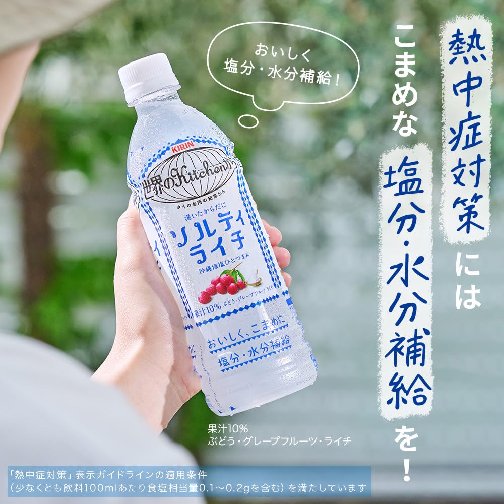 キリン世界のKitchenからソルティライチ500ml 24本